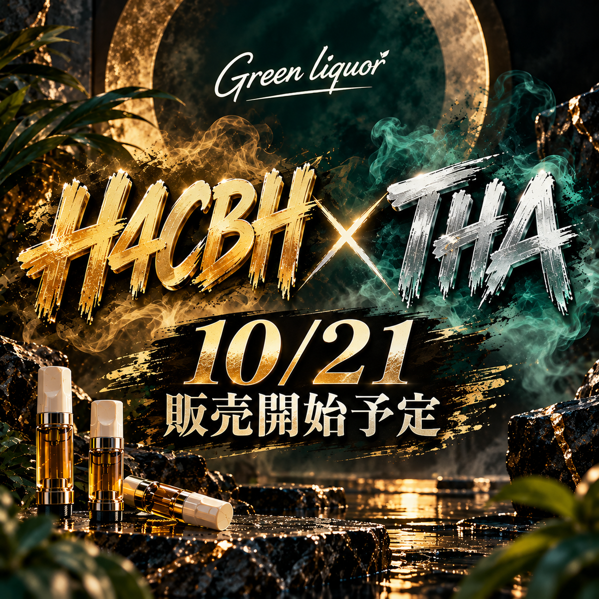 H4CBH × THA製品 10/21販売開始予定