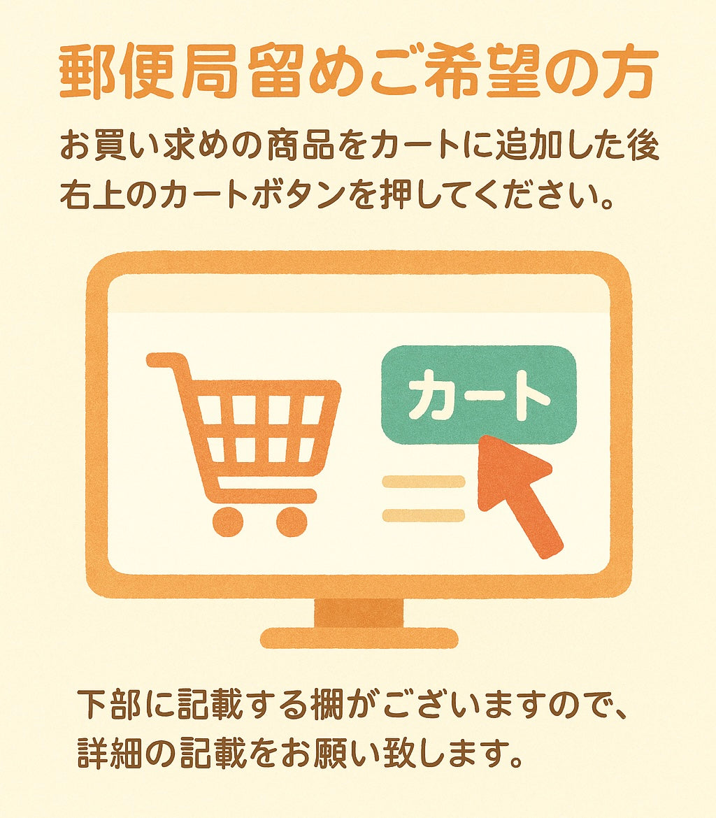 郵便局留めについて