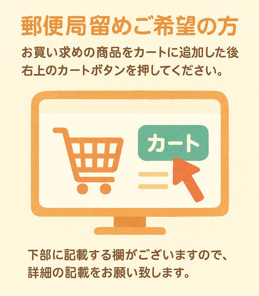 郵便局留めについて